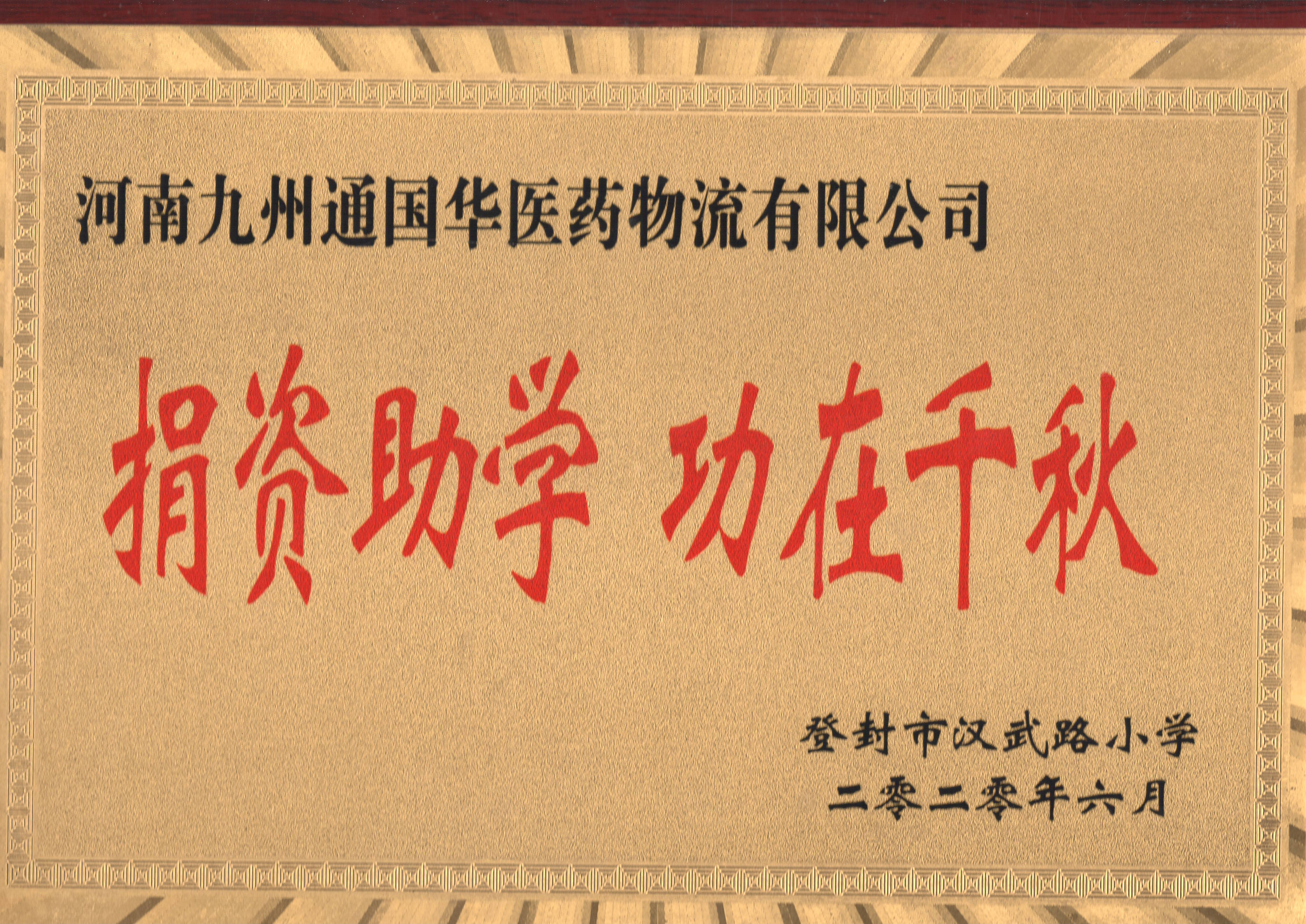 關(guān)愛(ài)學(xué)子，關(guān)愛(ài)未來(lái)